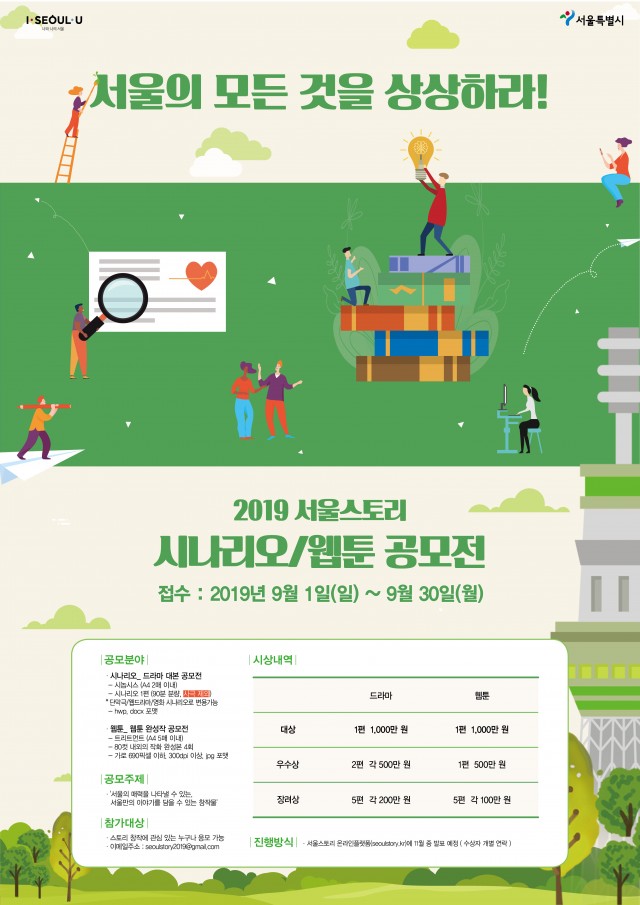 서울스토리공모전 포스터.jpg