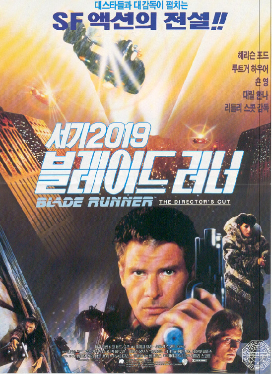 #1 - SF만화를 고려하는 작가들에게 추천하는 영화 <블레이드 러너>