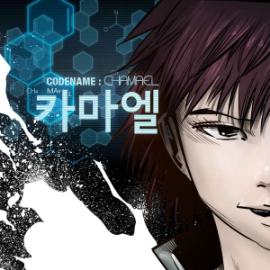 코드네임 카마엘
