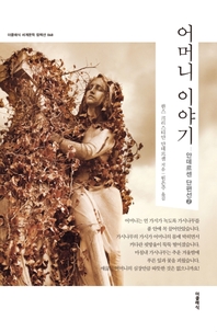 어머니 이야기(한글판)