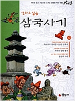 만화로 읽는 삼국사기 - 만화로 읽는 삼국사기 시리즈보기