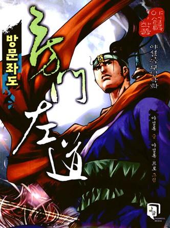 방문좌도