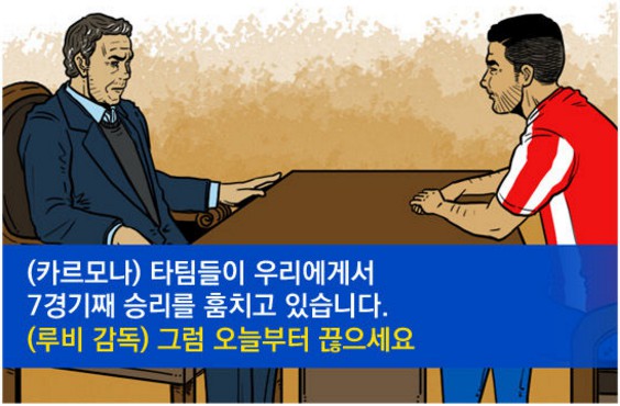 73.「칼카나마 라리가위클리 405」(하) 갈 것인가 잔류의 길