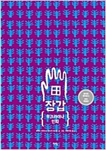 장갑 : 우크라이나 민화 - 모두를 위한 그림책 15 -  - 우크라이나 민화