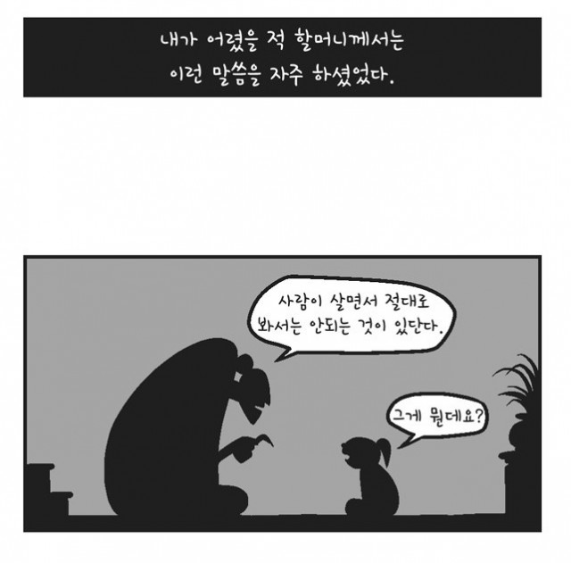 [웹툰 리뷰]진짜 공포 - 웹툰 작가