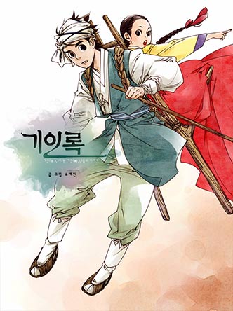 기인록