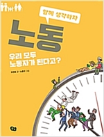 노동 -  - 우리 모두 노동자가 된다고?