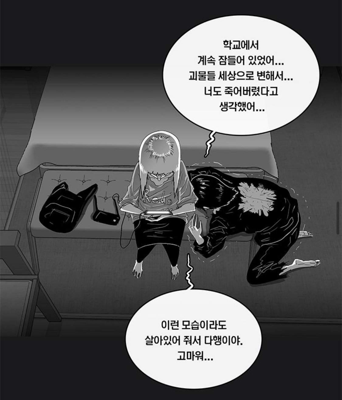 멸종인간-7 재회