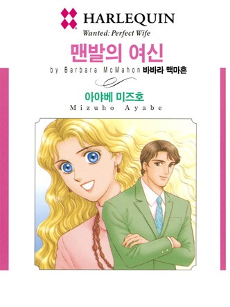 [할리퀸]맨발의 여신
