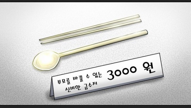 [웹툰 리뷰]금수저 - HD3