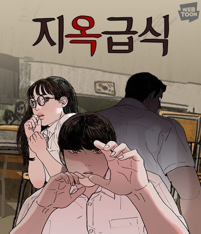 지옥급식.jpg 지옥급식.jpg