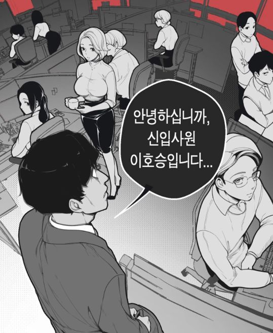 멋진 신세계 신입인사