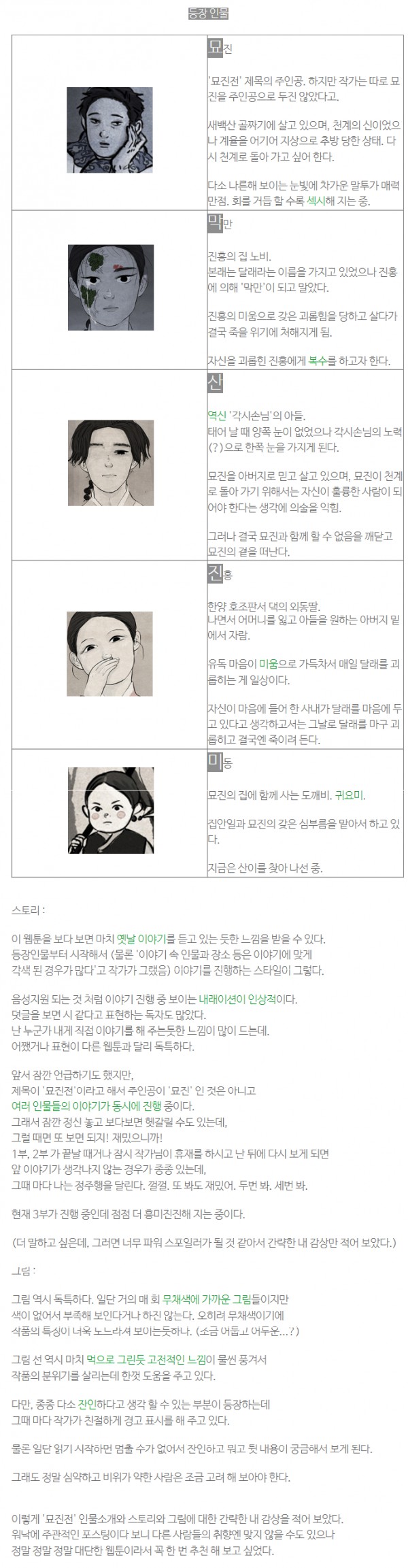 묘진2.PNG