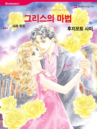 [할리퀸]그리스의 마법
