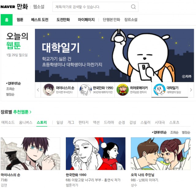 네이버 웹툰.png