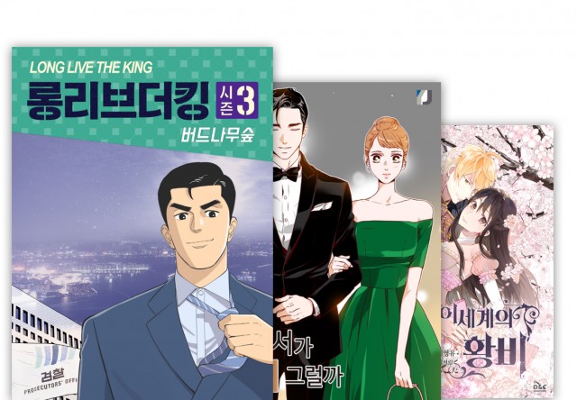 웹툰 대표 이미지