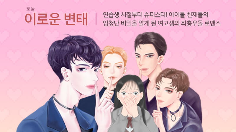 이로운 변태