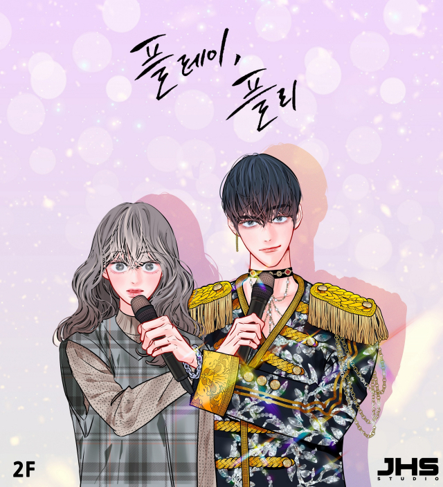 조회수 2억의 웹툰 '플레이, 플리', 훌루와 손잡고 드라마 제작.jpg