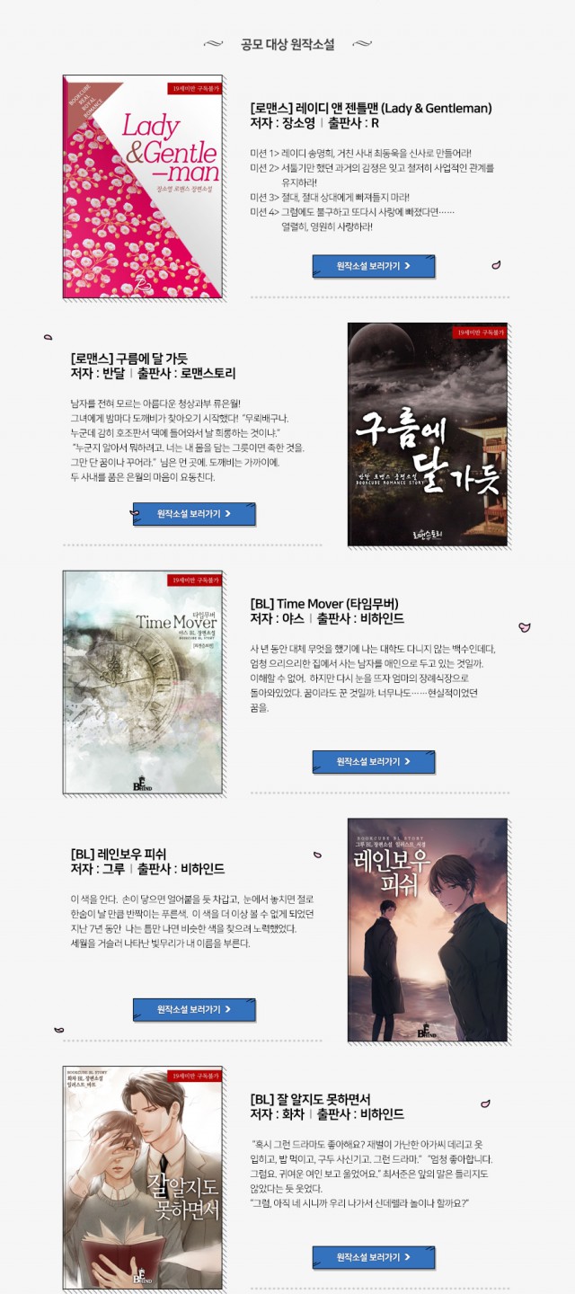[북큐브] 제1회 북큐브 로맨스/BL 웹툰 공모전