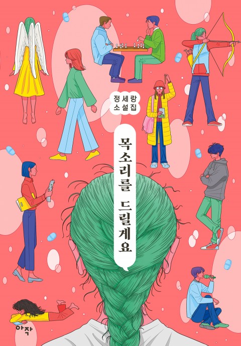 목소리를 드릴게요