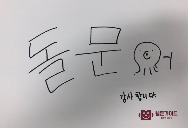 돌문어 작가 작품 리뷰 이벤트