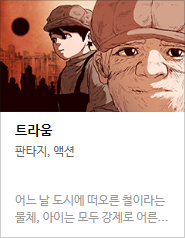2017 네이버 최강자전 예선 만화 149선 총평