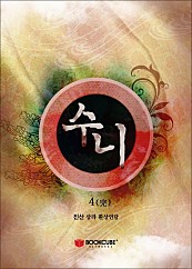 수니 [단행본]