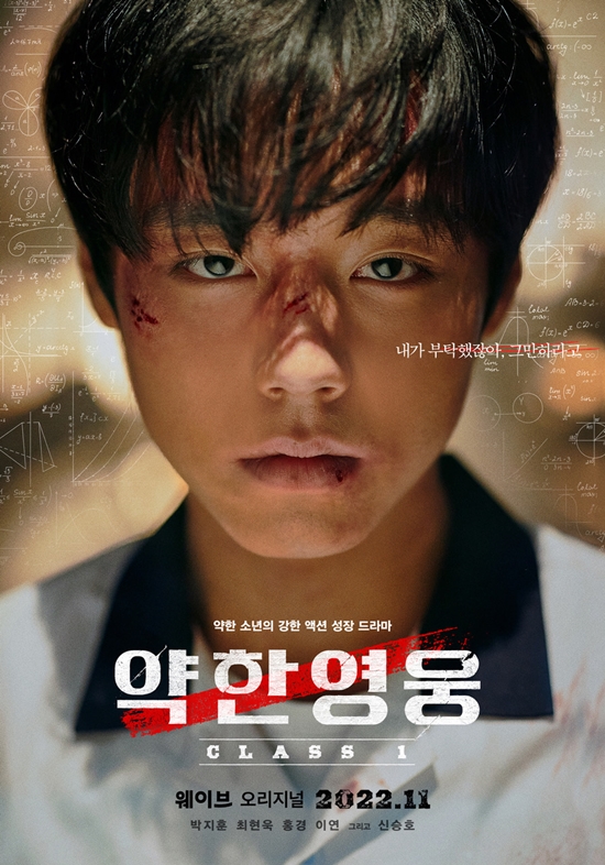 약한영웅`.jpg