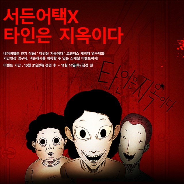 타인지옥.jpg