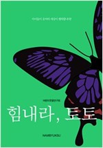 [세트] 청소년을 위한 토토시리즈 (전3권) - 토토 시리즈