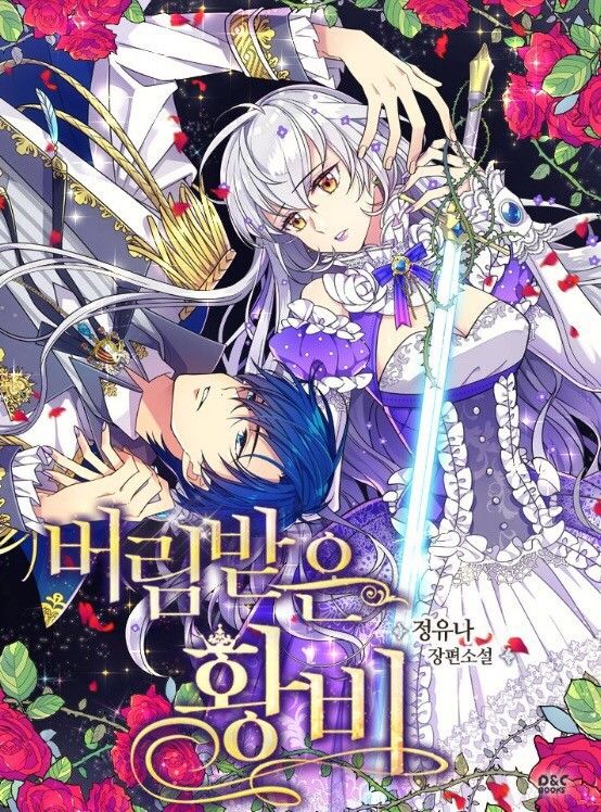 버림받은 황비.jpg