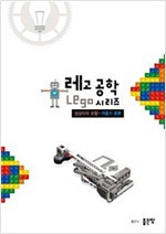 상상이의 모험 : 거중기 로봇 - 레고 공학 시리즈