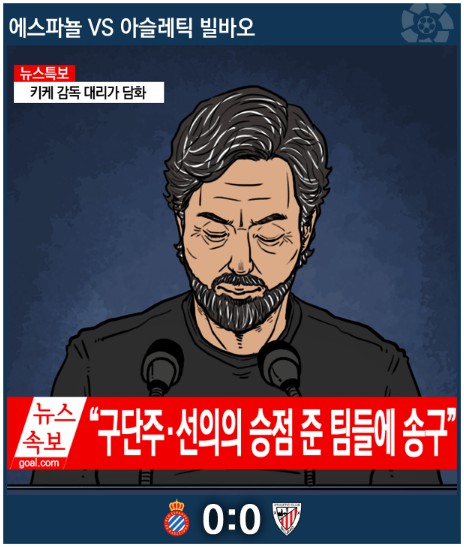 07. 칼카나마 라리가위클리 Jornada 379 '대 리가 담화'