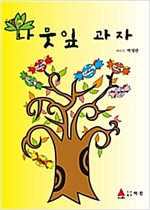 나뭇잎 과자  -