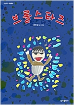 브롤스타즈 - 상상력이 몽글몽글 14 - 상상력이 몽글몽글 14