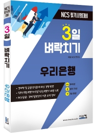 우리은행 NCS 필기시험대비