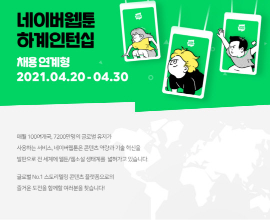 네이버웹툰 채용.jpg 네이버웹툰 채용.jpg