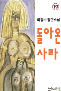 돌아온 사라