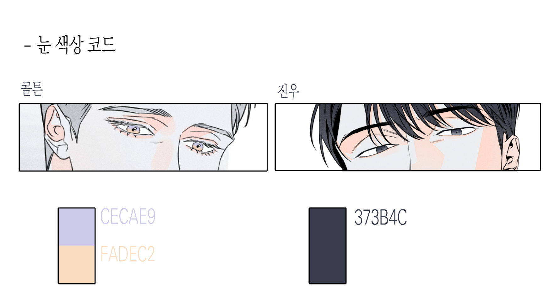 캐릭터 눈색.jpg