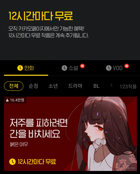 기다리면 무료 (출처: 카카오 페이지)