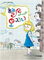헬로 오지니 - 중학년을 위한 한뼘도서관 39