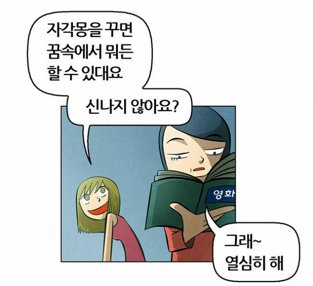 [웹툰 리뷰]꿈의 기업 - 문지현