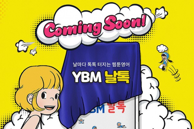 영어회화 앱 ‘YBM날톡’