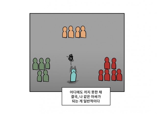 아싸가 알아버렸다1