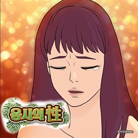 용사의 성
