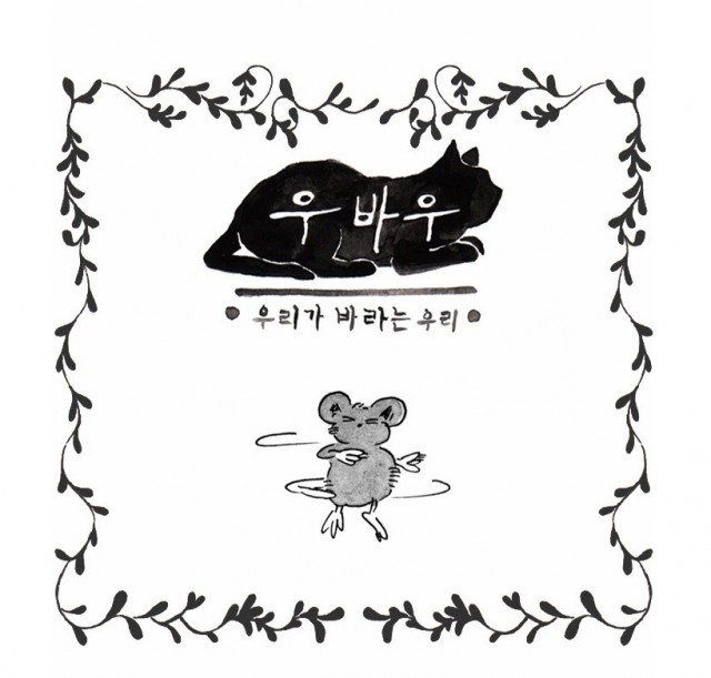 [웹툰 리뷰]우바우 - 잇선