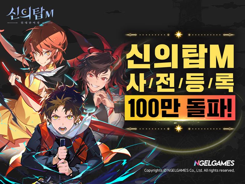 신의탑게임.png