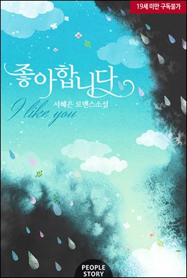 좋아합니다