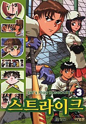 스트라이크 [단행본]