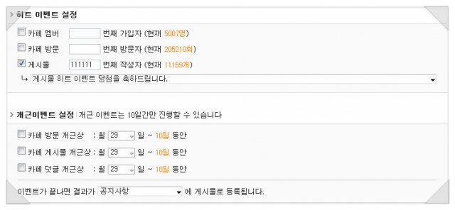웹툰과 함께 발전하는 팬카페, 그 제작과 관리에 관하여